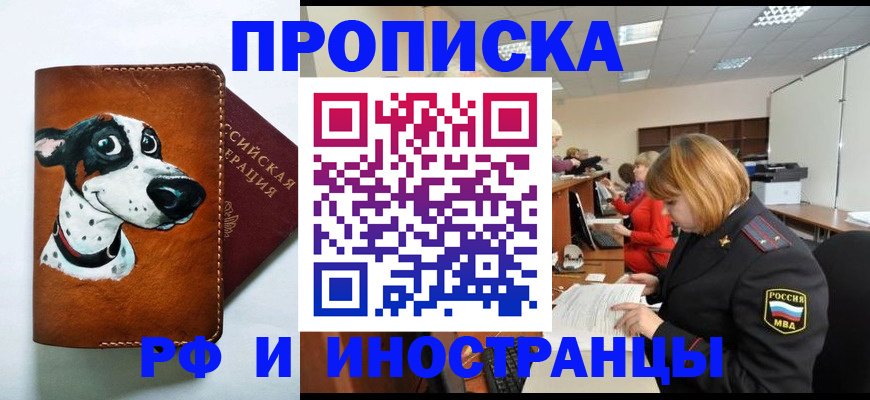 прописка для работы в Печорах